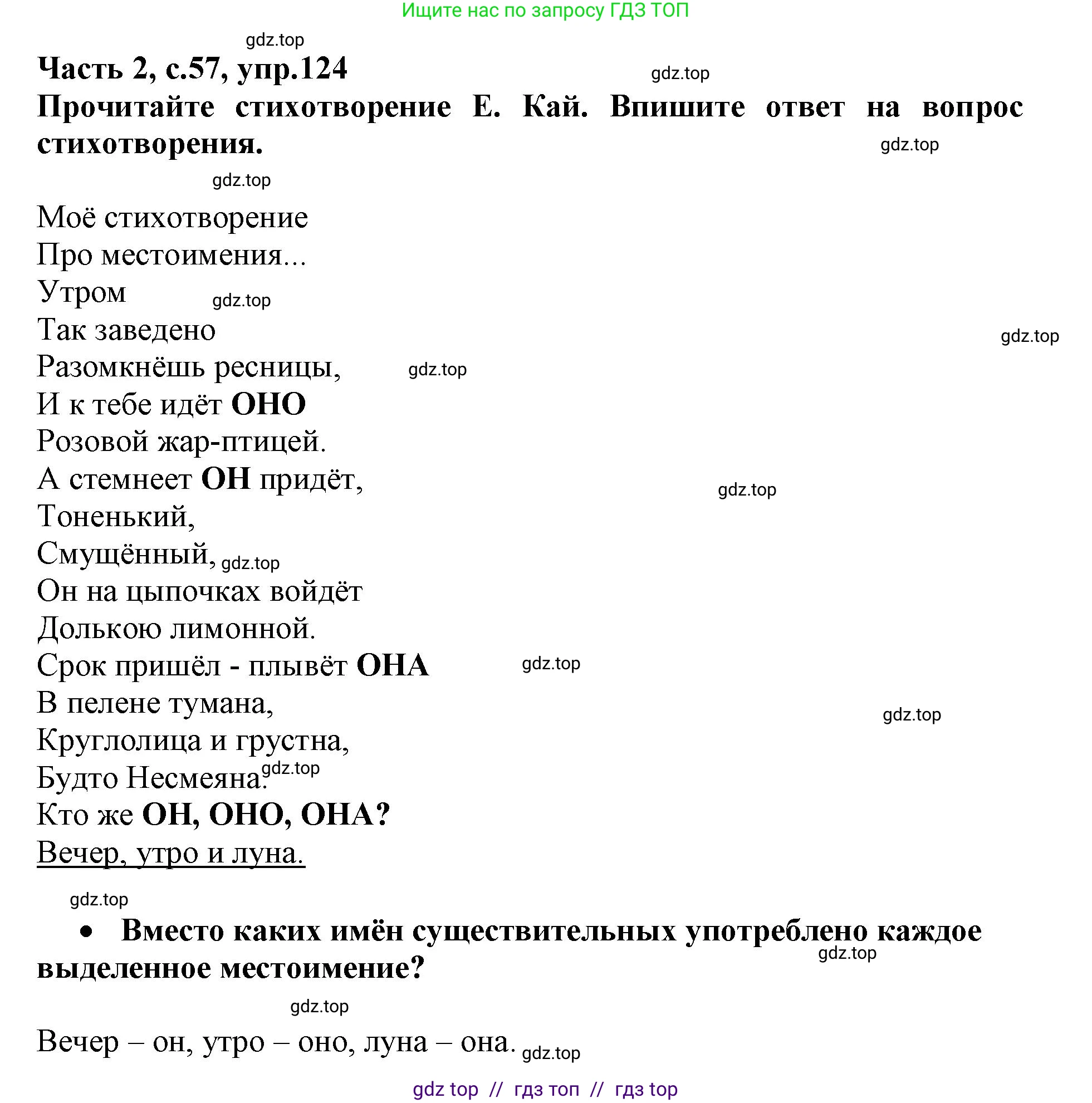 Русский язык, 3 класс рабочая тетрадь, автор: Канакина Валентина Павловна, издательство Просвещение, Москва, 2023, белого цвета, Часть 2, страница 57, номер 124, Решение