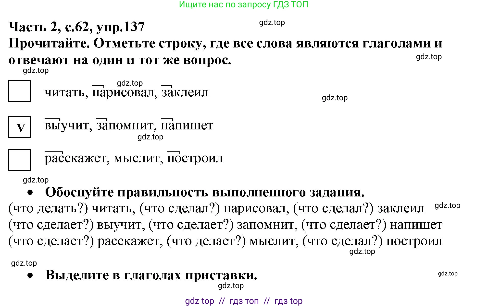 Русский язык, 3 класс рабочая тетрадь, автор: Канакина Валентина Павловна, издательство Просвещение, Москва, 2023, белого цвета, Часть 2, страница 62, номер 137, Решение