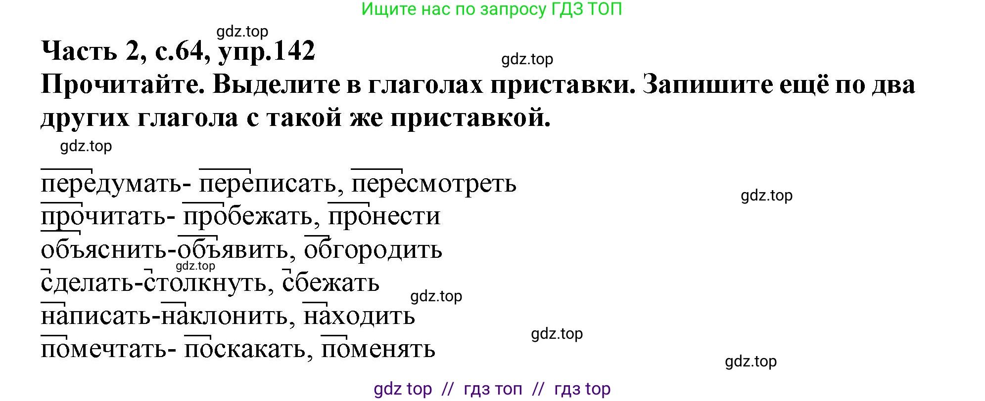 Русский язык, 3 класс рабочая тетрадь, автор: Канакина Валентина Павловна, издательство Просвещение, Москва, 2023, белого цвета, Часть 2, страница 64, номер 142, Решение