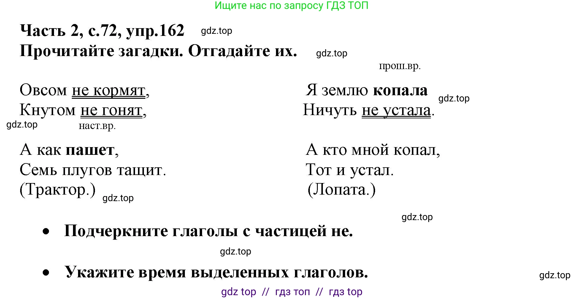 Русский язык, 3 класс рабочая тетрадь, автор: Канакина Валентина Павловна, издательство Просвещение, Москва, 2023, белого цвета, Часть 2, страница 72, номер 162, Решение