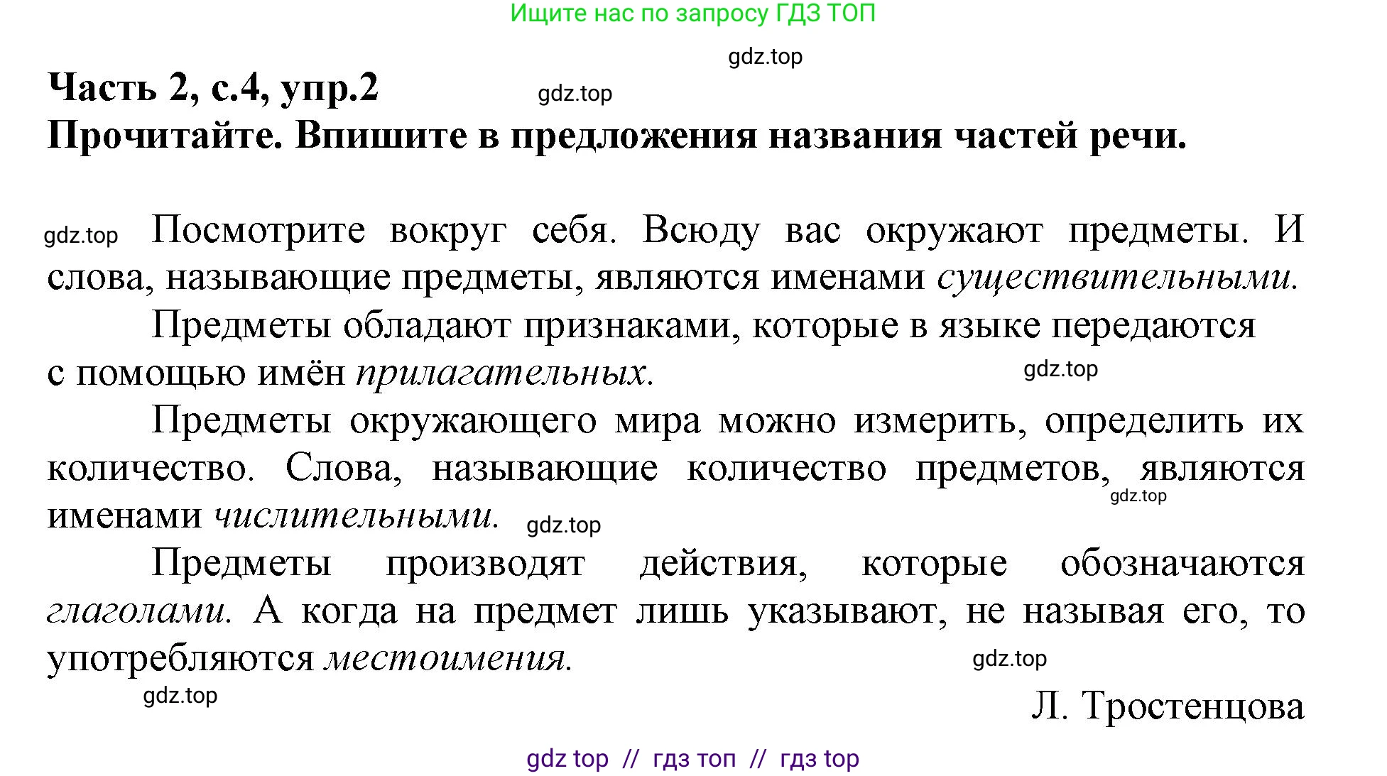 Русский язык, 3 класс рабочая тетрадь, автор: Канакина Валентина Павловна, издательство Просвещение, Москва, 2023, белого цвета, Часть 2, страница 4, номер 2, Решение