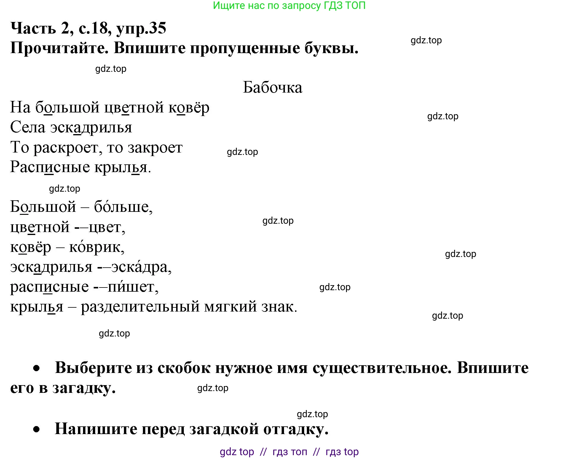 Русский язык, 3 класс рабочая тетрадь, автор: Канакина Валентина Павловна, издательство Просвещение, Москва, 2023, белого цвета, Часть 2, страница 18, номер 35, Решение
