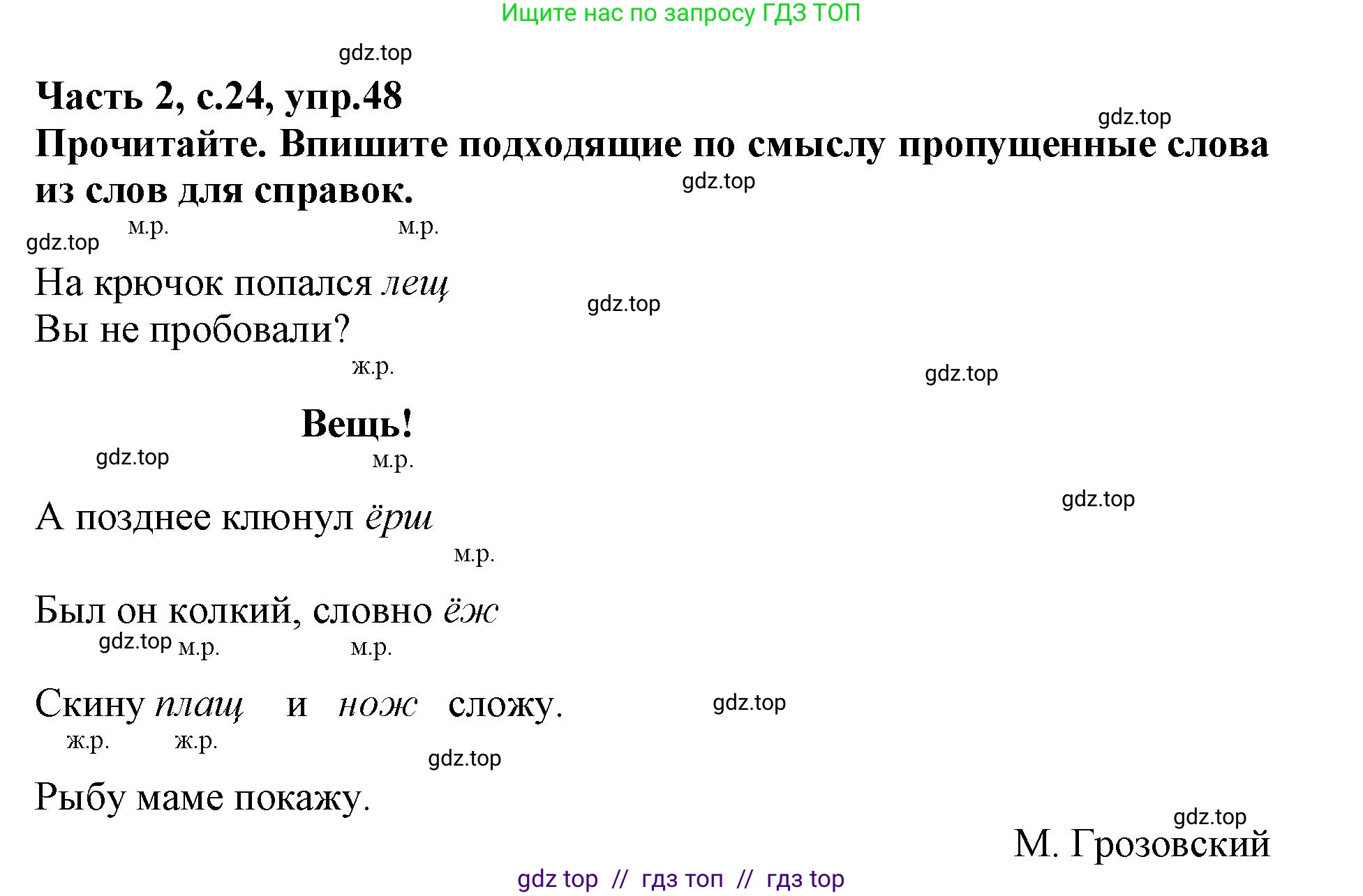 Русский язык, 3 класс рабочая тетрадь, автор: Канакина Валентина Павловна, издательство Просвещение, Москва, 2023, белого цвета, Часть 2, страница 24, номер 48, Решение