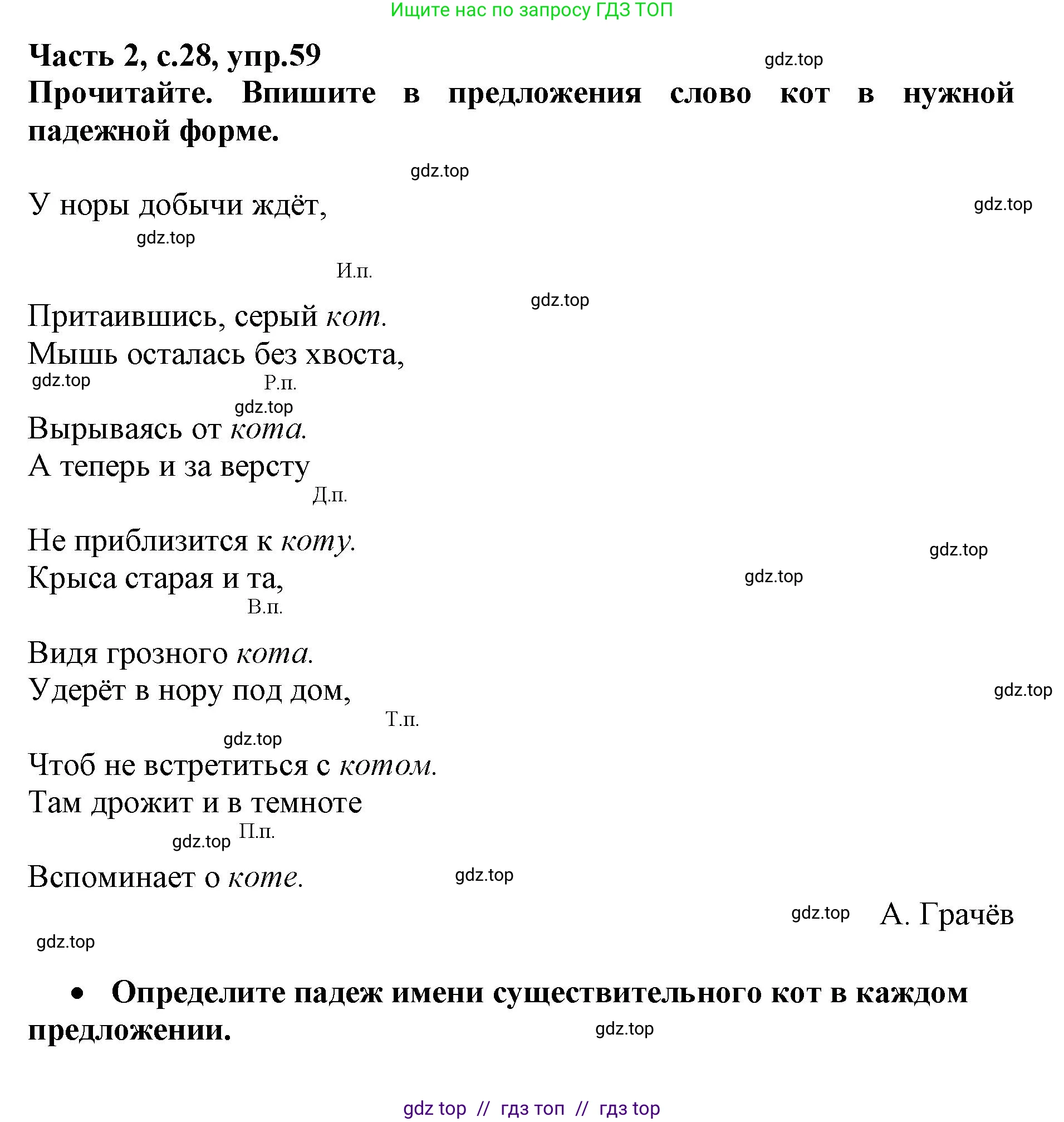 Русский язык, 3 класс рабочая тетрадь, автор: Канакина Валентина Павловна, издательство Просвещение, Москва, 2023, белого цвета, Часть 2, страница 28, номер 59, Решение