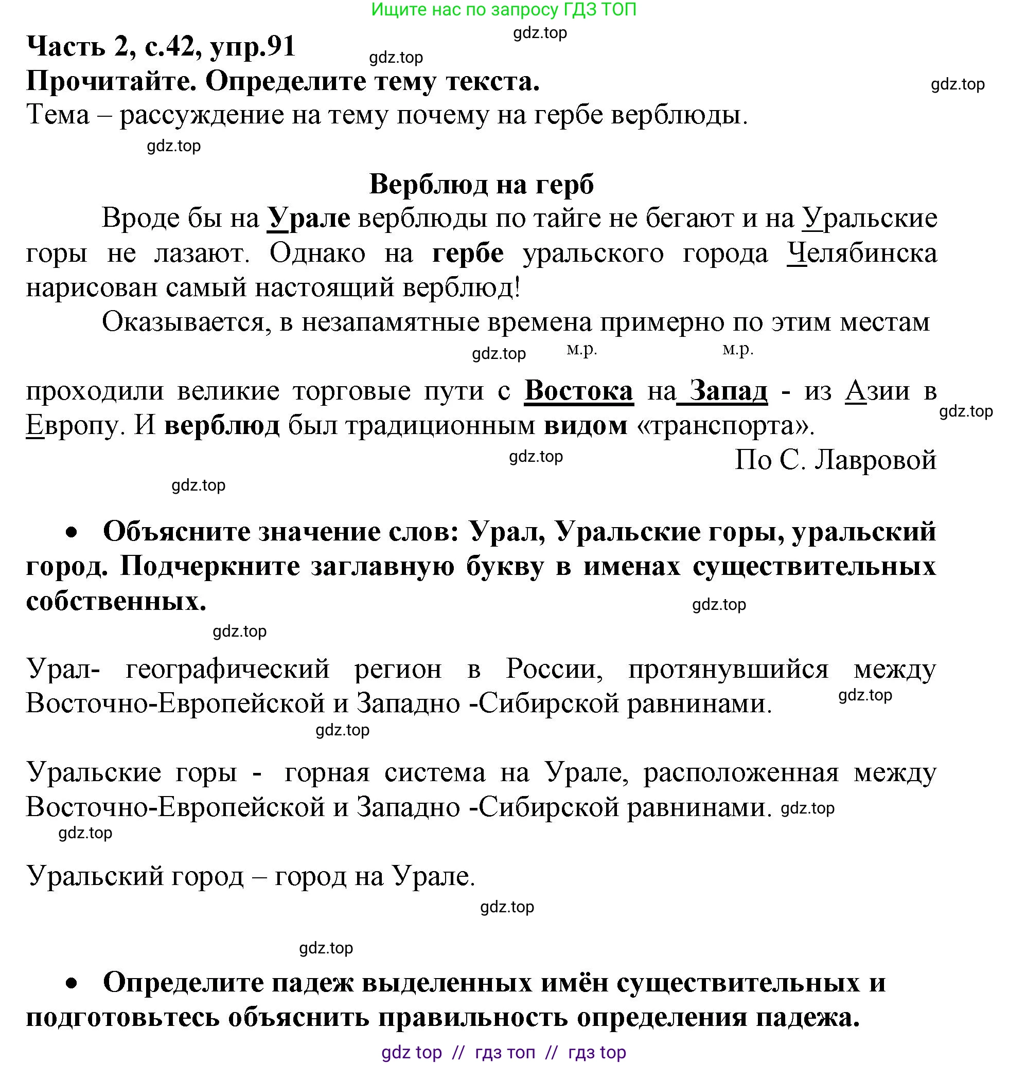 Русский язык, 3 класс рабочая тетрадь, автор: Канакина Валентина Павловна, издательство Просвещение, Москва, 2023, белого цвета, Часть 2, страница 42, номер 91, Решение
