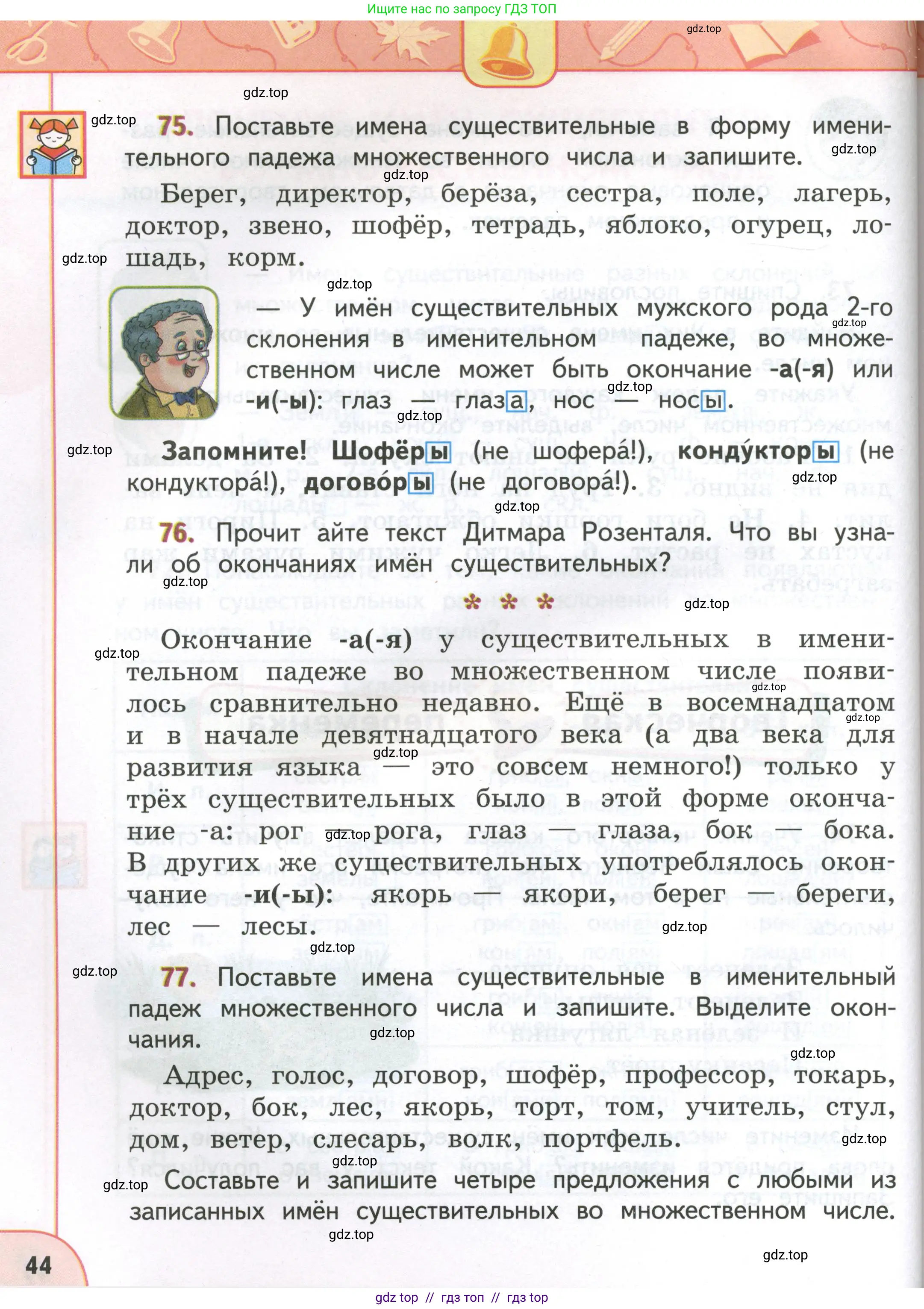 Русский язык, 4 класс Учебник, авторы: Климанова Людмила Федоровна, Бабушкина Татьяна Владимировна, издательство Просвещение, Москва, 2019, белого цвета, Часть 2, страница 44
