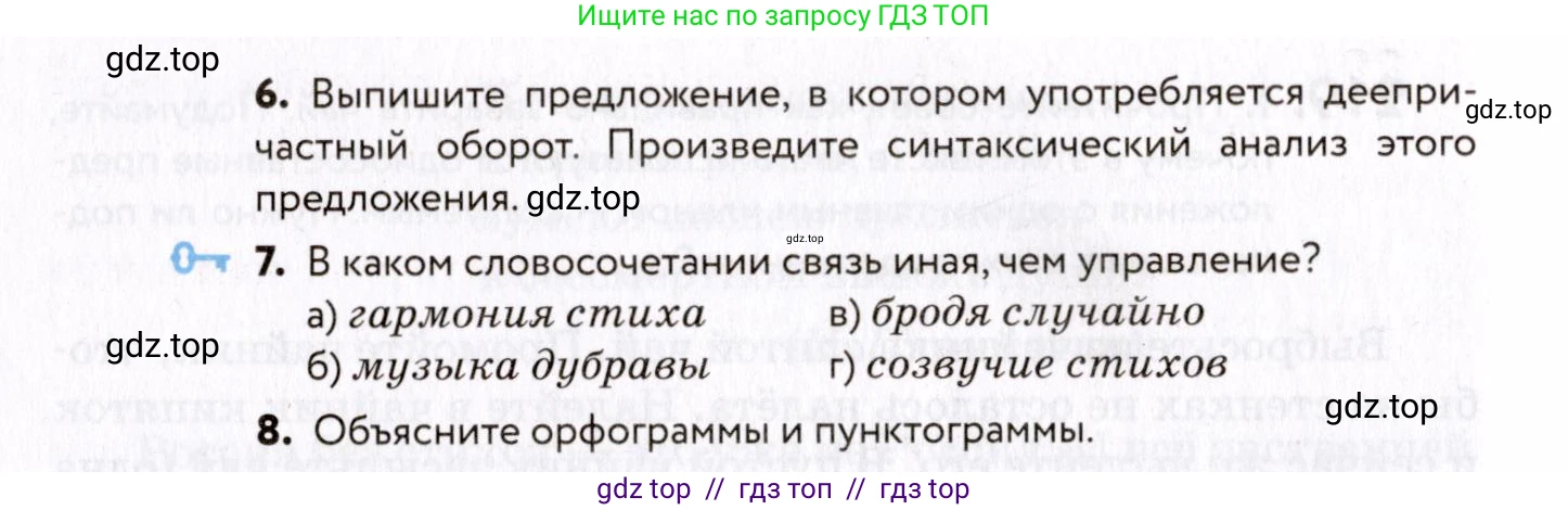 Русский язык, 8 класс Учебник, авторы: Пичугов Юрий Степанович, Еремеева Ангелина Павловна, Купалова Александра Юльевна, Леденёва В В, Лидман-Орлова Галина Кузьминична, Молодцова Светлана Николаевна, Пахнова Т М, Пименова Светлана Николаевна, Талалаева Л Ф, Фоминых Б И, издательство Просвещение, Москва, 2021, белого цвета, страница 103, номер 221, Условие (продолжение 2)