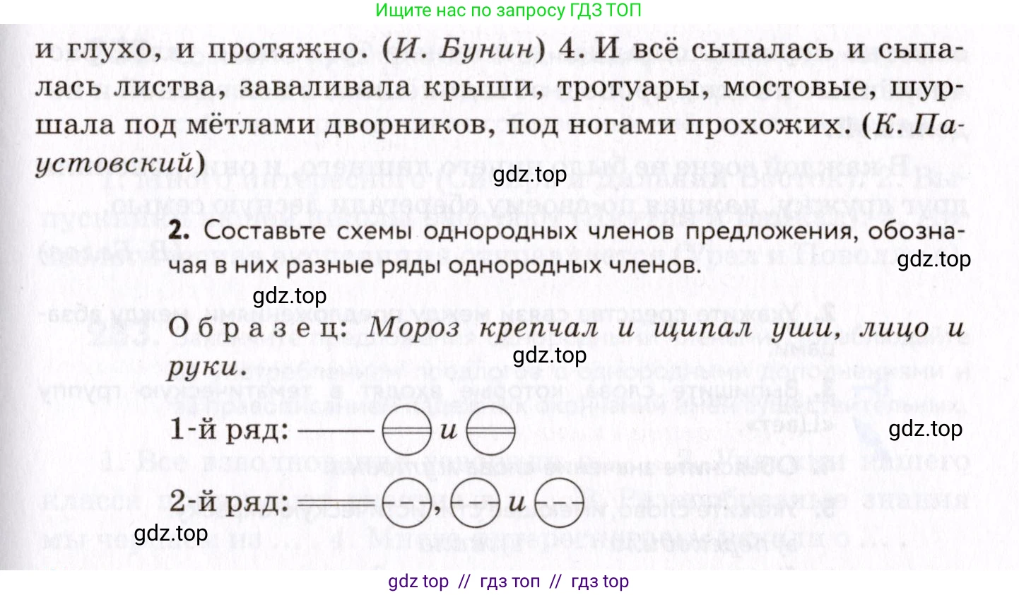 Русский язык, 8 класс Учебник, авторы: Пичугов Юрий Степанович, Еремеева Ангелина Павловна, Купалова Александра Юльевна, Леденёва В В, Лидман-Орлова Галина Кузьминична, Молодцова Светлана Николаевна, Пахнова Т М, Пименова Светлана Николаевна, Талалаева Л Ф, Фоминых Б И, издательство Просвещение, Москва, 2021, белого цвета, страница 132, номер 279, Условие (продолжение 2)