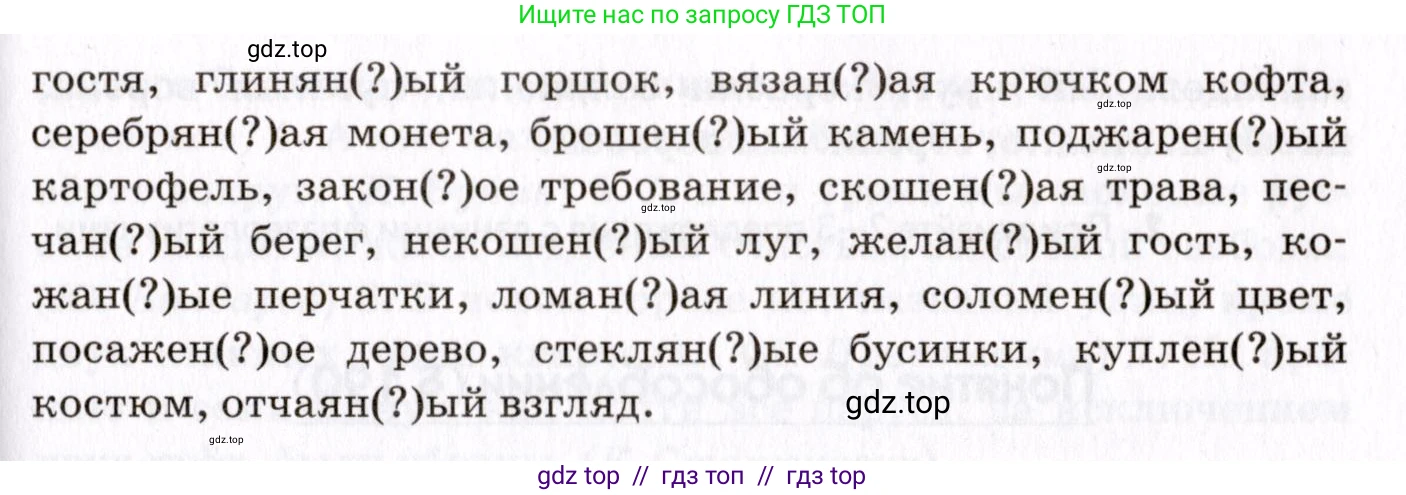 Русский язык, 8 класс Учебник, авторы: Пичугов Юрий Степанович, Еремеева Ангелина Павловна, Купалова Александра Юльевна, Леденёва В В, Лидман-Орлова Галина Кузьминична, Молодцова Светлана Николаевна, Пахнова Т М, Пименова Светлана Николаевна, Талалаева Л Ф, Фоминых Б И, издательство Просвещение, Москва, 2021, белого цвета, страница 156, номер 337, Условие (продолжение 2)