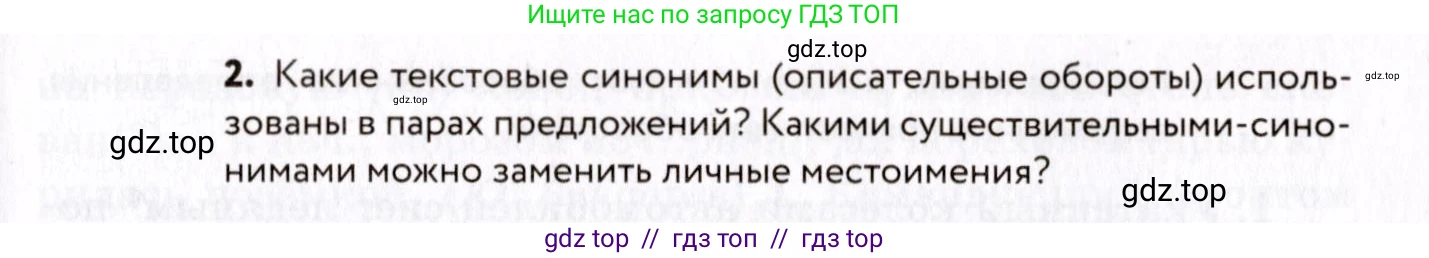 Русский язык, 8 класс Учебник, авторы: Пичугов Юрий Степанович, Еремеева Ангелина Павловна, Купалова Александра Юльевна, Леденёва В В, Лидман-Орлова Галина Кузьминична, Молодцова Светлана Николаевна, Пахнова Т М, Пименова Светлана Николаевна, Талалаева Л Ф, Фоминых Б И, издательство Просвещение, Москва, 2021, белого цвета, страница 164, номер 356, Условие (продолжение 2)