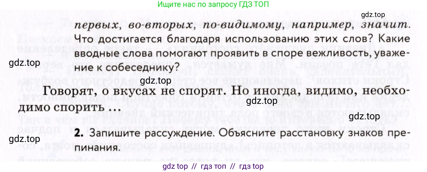 Русский язык, 8 класс Учебник, авторы: Пичугов Юрий Степанович, Еремеева Ангелина Павловна, Купалова Александра Юльевна, Леденёва В В, Лидман-Орлова Галина Кузьминична, Молодцова Светлана Николаевна, Пахнова Т М, Пименова Светлана Николаевна, Талалаева Л Ф, Фоминых Б И, издательство Просвещение, Москва, 2021, белого цвета, страница 215, номер 472, Условие (продолжение 2)