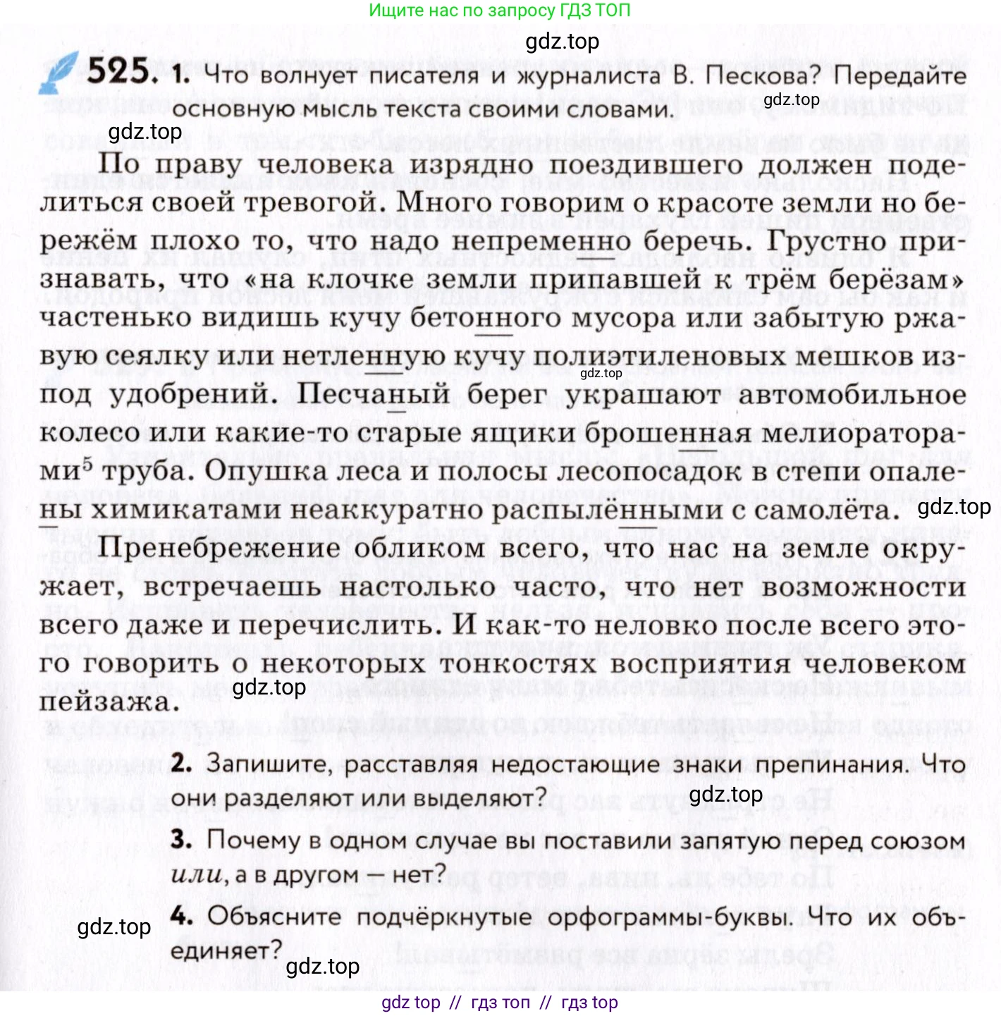 Русский язык, 8 класс Учебник, авторы: Пичугов Юрий Степанович, Еремеева Ангелина Павловна, Купалова Александра Юльевна, Леденёва В В, Лидман-Орлова Галина Кузьминична, Молодцова Светлана Николаевна, Пахнова Т М, Пименова Светлана Николаевна, Талалаева Л Ф, Фоминых Б И, издательство Просвещение, Москва, 2021, белого цвета, страница 247, номер 525, Условие