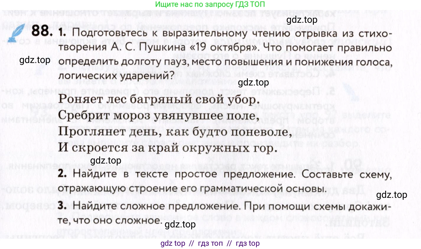 Русский язык, 8 класс Учебник, авторы: Пичугов Юрий Степанович, Еремеева Ангелина Павловна, Купалова Александра Юльевна, Леденёва В В, Лидман-Орлова Галина Кузьминична, Молодцова Светлана Николаевна, Пахнова Т М, Пименова Светлана Николаевна, Талалаева Л Ф, Фоминых Б И, издательство Просвещение, Москва, 2021, белого цвета, страница 53, номер 88, Условие