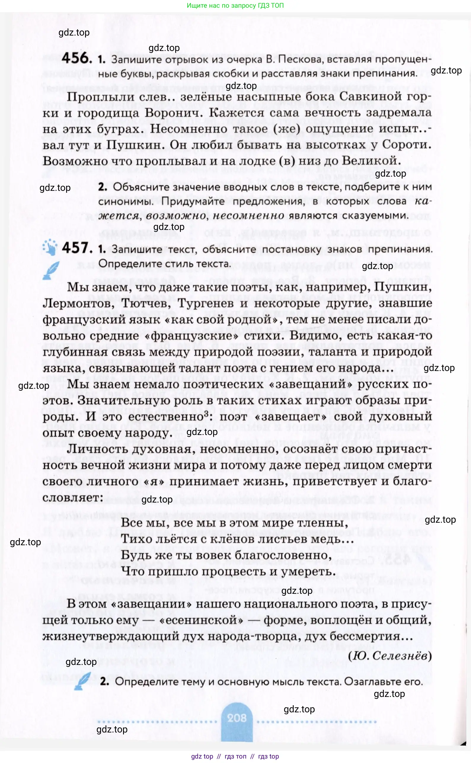Русский язык, 8 класс Учебник, авторы: Пичугов Юрий Степанович, Еремеева Ангелина Павловна, Купалова Александра Юльевна, Леденёва В В, Лидман-Орлова Галина Кузьминична, Молодцова Светлана Николаевна, Пахнова Т М, Пименова Светлана Николаевна, Талалаева Л Ф, Фоминых Б И, издательство Просвещение, Москва, 2021, белого цвета, страница 208