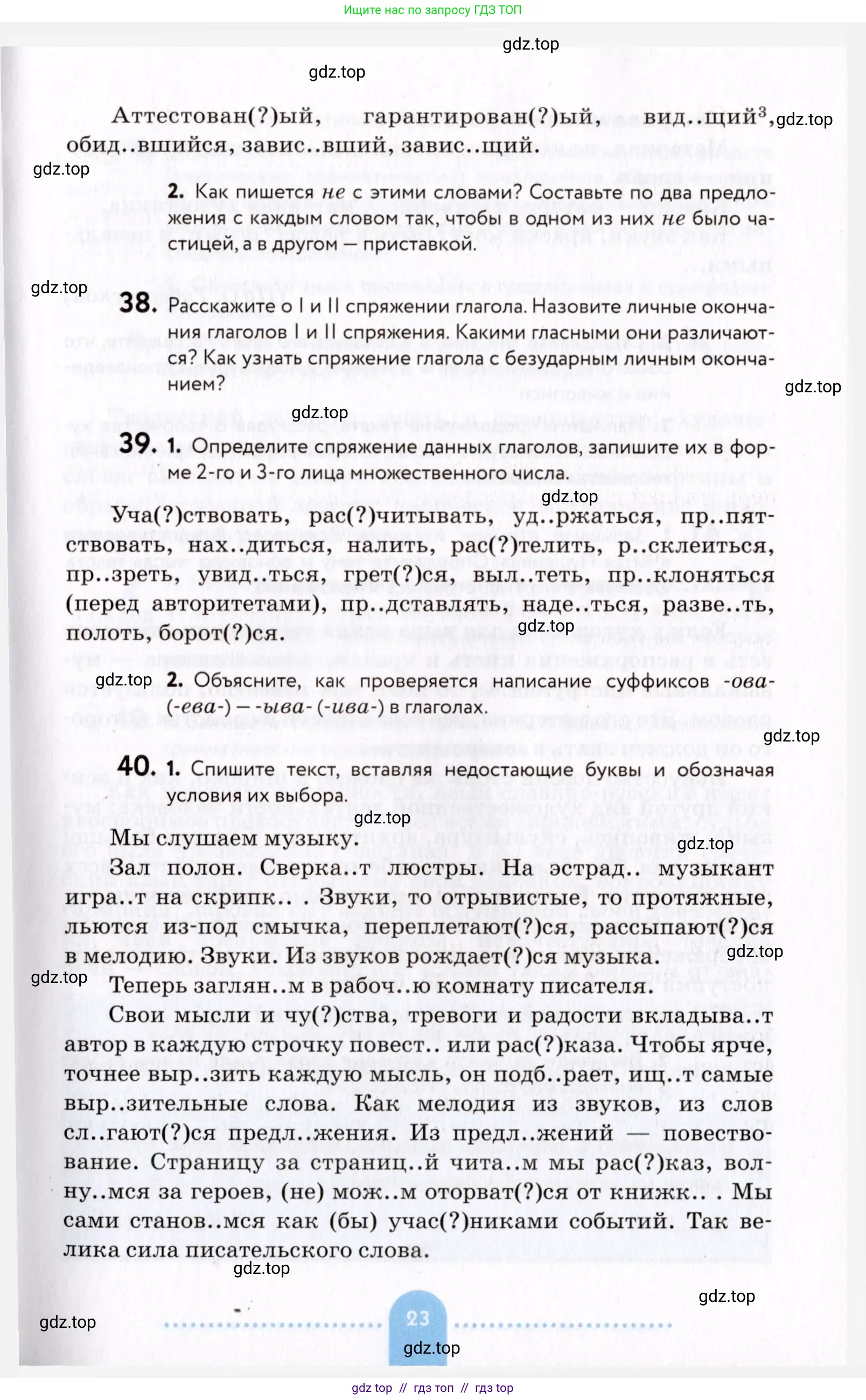 Русский язык, 8 класс Учебник, авторы: Пичугов Юрий Степанович, Еремеева Ангелина Павловна, Купалова Александра Юльевна, Леденёва В В, Лидман-Орлова Галина Кузьминична, Молодцова Светлана Николаевна, Пахнова Т М, Пименова Светлана Николаевна, Талалаева Л Ф, Фоминых Б И, издательство Просвещение, Москва, 2021, белого цвета, страница 23