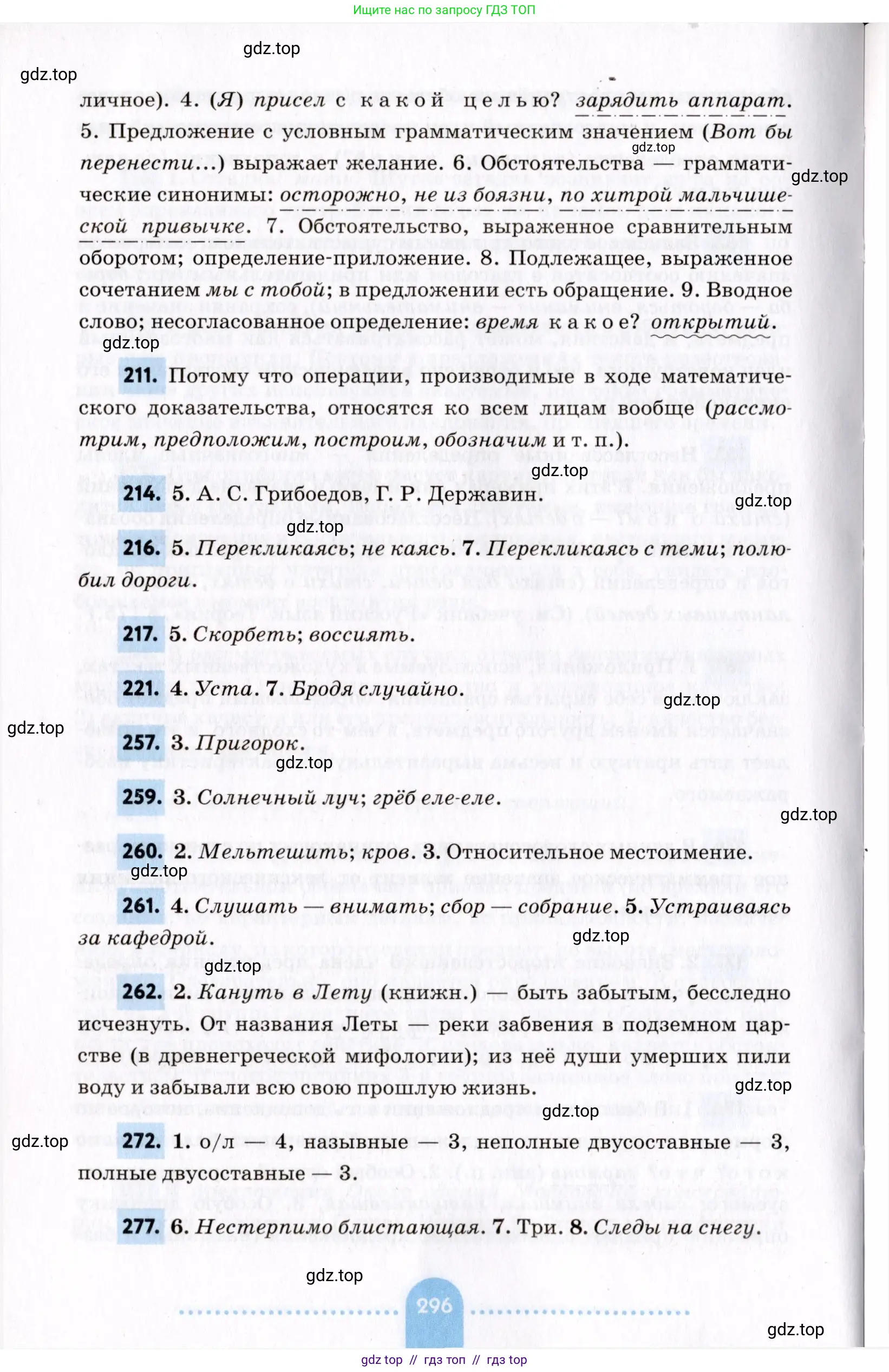 Русский язык, 8 класс Учебник, авторы: Пичугов Юрий Степанович, Еремеева Ангелина Павловна, Купалова Александра Юльевна, Леденёва В В, Лидман-Орлова Галина Кузьминична, Молодцова Светлана Николаевна, Пахнова Т М, Пименова Светлана Николаевна, Талалаева Л Ф, Фоминых Б И, издательство Просвещение, Москва, 2021, белого цвета, страница 296
