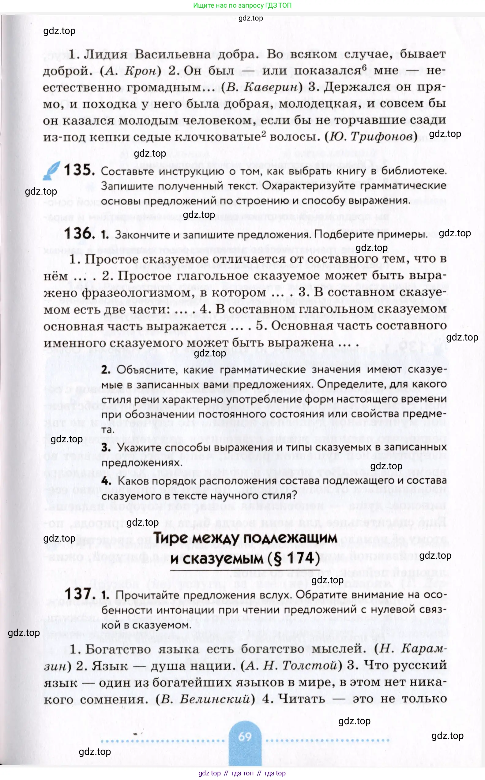 Русский язык, 8 класс Учебник, авторы: Пичугов Юрий Степанович, Еремеева Ангелина Павловна, Купалова Александра Юльевна, Леденёва В В, Лидман-Орлова Галина Кузьминична, Молодцова Светлана Николаевна, Пахнова Т М, Пименова Светлана Николаевна, Талалаева Л Ф, Фоминых Б И, издательство Просвещение, Москва, 2021, белого цвета, страница 69