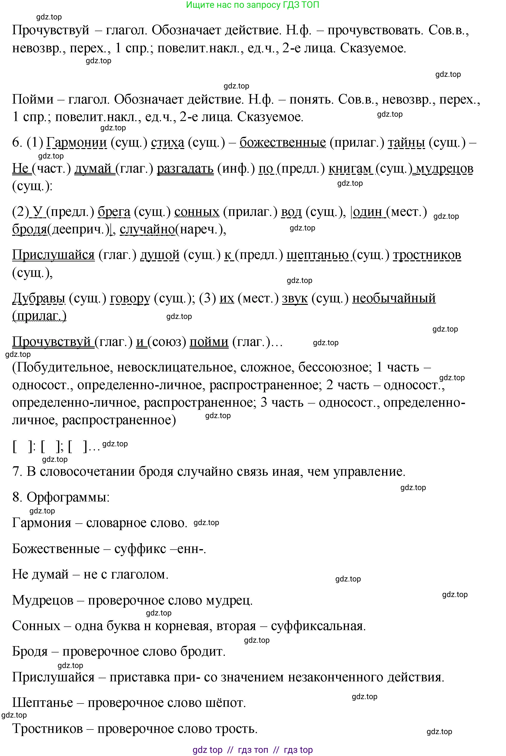 Русский язык, 8 класс Учебник, авторы: Пичугов Юрий Степанович, Еремеева Ангелина Павловна, Купалова Александра Юльевна, Леденёва В В, Лидман-Орлова Галина Кузьминична, Молодцова Светлана Николаевна, Пахнова Т М, Пименова Светлана Николаевна, Талалаева Л Ф, Фоминых Б И, издательство Просвещение, Москва, 2021, белого цвета, страница 103, номер 221, Решение 1 (продолжение 2)