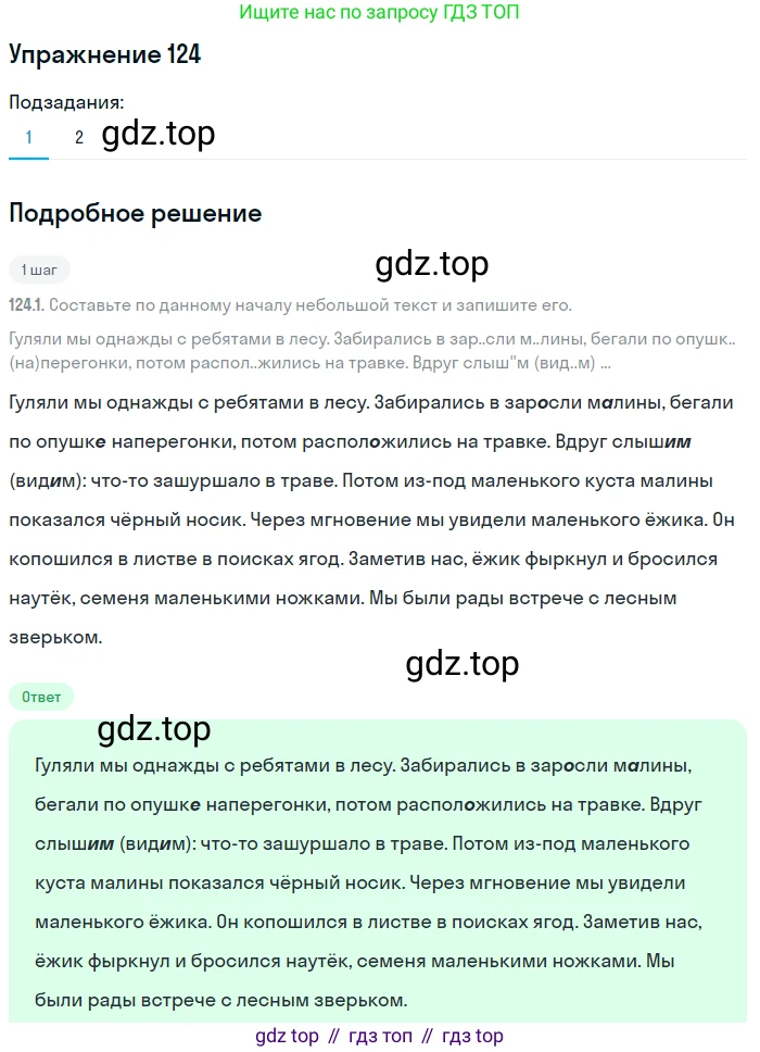 Русский язык, 8 класс Учебник, авторы: Пичугов Юрий Степанович, Еремеева Ангелина Павловна, Купалова Александра Юльевна, Леденёва В В, Лидман-Орлова Галина Кузьминична, Молодцова Светлана Николаевна, Пахнова Т М, Пименова Светлана Николаевна, Талалаева Л Ф, Фоминых Б И, издательство Просвещение, Москва, 2021, белого цвета, страница 66, номер 124, Решение 2