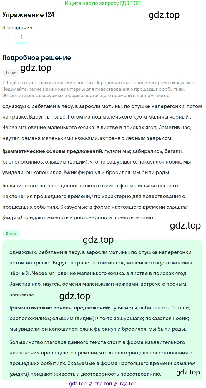 Русский язык, 8 класс Учебник, авторы: Пичугов Юрий Степанович, Еремеева Ангелина Павловна, Купалова Александра Юльевна, Леденёва В В, Лидман-Орлова Галина Кузьминична, Молодцова Светлана Николаевна, Пахнова Т М, Пименова Светлана Николаевна, Талалаева Л Ф, Фоминых Б И, издательство Просвещение, Москва, 2021, белого цвета, страница 66, номер 124, Решение 2 (продолжение 2)
