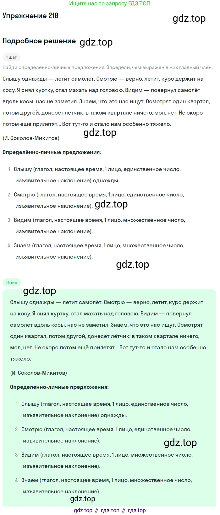 Русский язык, 8 класс Учебник, авторы: Пичугов Юрий Степанович, Еремеева Ангелина Павловна, Купалова Александра Юльевна, Леденёва В В, Лидман-Орлова Галина Кузьминична, Молодцова Светлана Николаевна, Пахнова Т М, Пименова Светлана Николаевна, Талалаева Л Ф, Фоминых Б И, издательство Просвещение, Москва, 2021, белого цвета, страница 102, номер 218, Решение 2