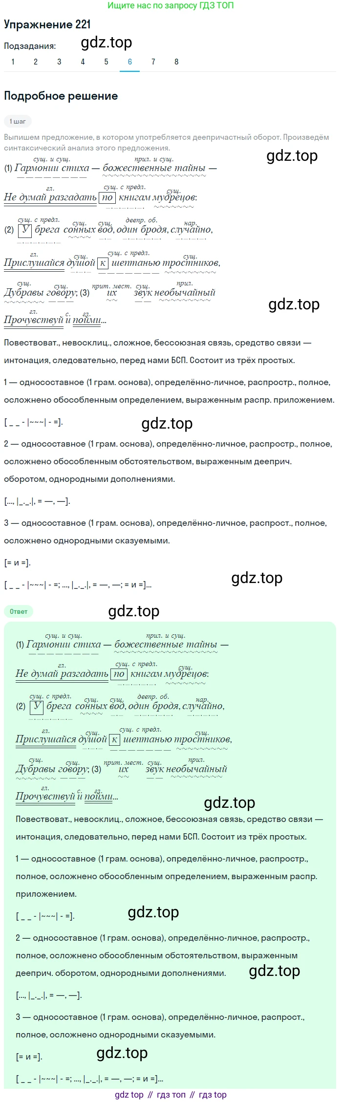 Русский язык, 8 класс Учебник, авторы: Пичугов Юрий Степанович, Еремеева Ангелина Павловна, Купалова Александра Юльевна, Леденёва В В, Лидман-Орлова Галина Кузьминична, Молодцова Светлана Николаевна, Пахнова Т М, Пименова Светлана Николаевна, Талалаева Л Ф, Фоминых Б И, издательство Просвещение, Москва, 2021, белого цвета, страница 103, номер 221, Решение 2 (продолжение 3)