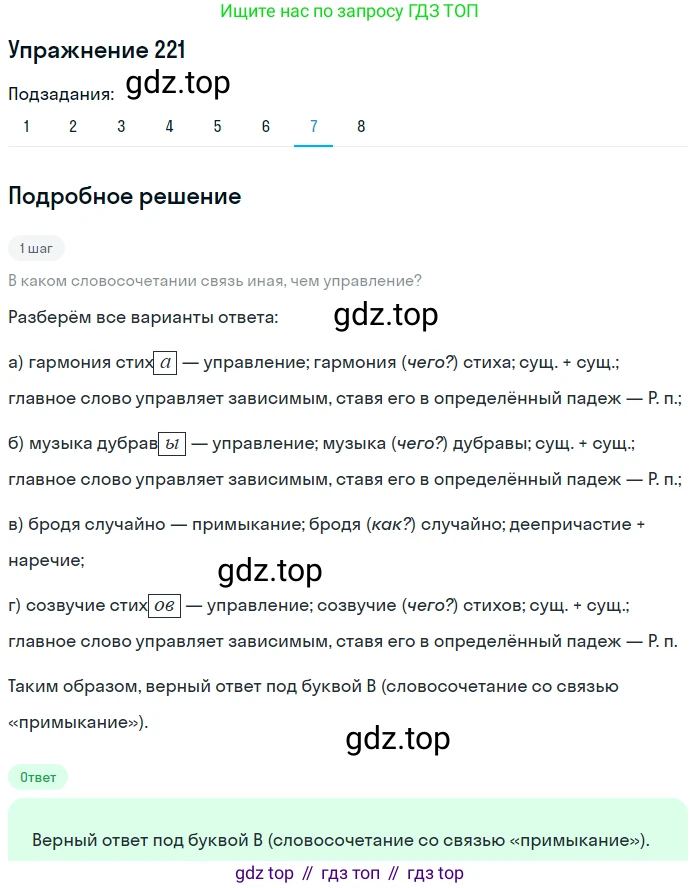 Русский язык, 8 класс Учебник, авторы: Пичугов Юрий Степанович, Еремеева Ангелина Павловна, Купалова Александра Юльевна, Леденёва В В, Лидман-Орлова Галина Кузьминична, Молодцова Светлана Николаевна, Пахнова Т М, Пименова Светлана Николаевна, Талалаева Л Ф, Фоминых Б И, издательство Просвещение, Москва, 2021, белого цвета, страница 103, номер 221, Решение 2 (продолжение 4)