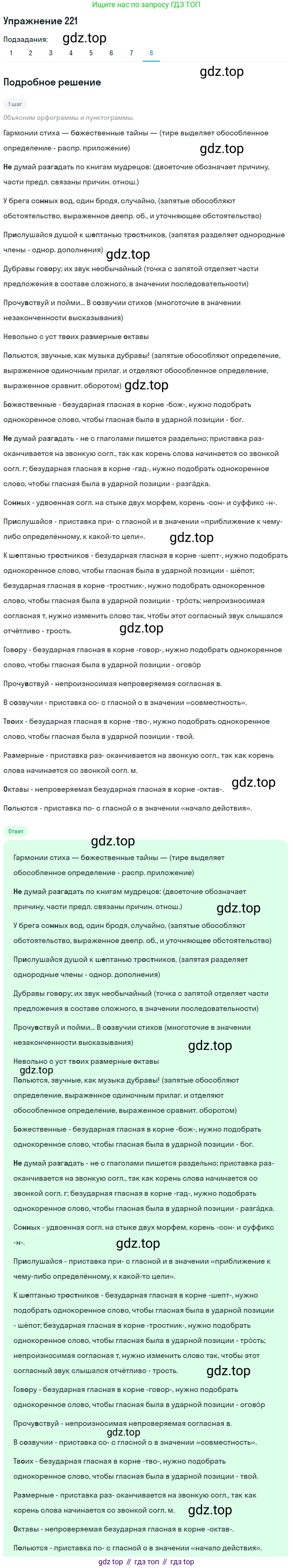 Русский язык, 8 класс Учебник, авторы: Пичугов Юрий Степанович, Еремеева Ангелина Павловна, Купалова Александра Юльевна, Леденёва В В, Лидман-Орлова Галина Кузьминична, Молодцова Светлана Николаевна, Пахнова Т М, Пименова Светлана Николаевна, Талалаева Л Ф, Фоминых Б И, издательство Просвещение, Москва, 2021, белого цвета, страница 103, номер 221, Решение 2 (продолжение 5)