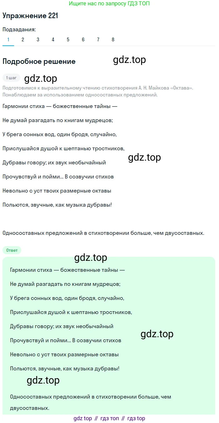 Русский язык, 8 класс Учебник, авторы: Пичугов Юрий Степанович, Еремеева Ангелина Павловна, Купалова Александра Юльевна, Леденёва В В, Лидман-Орлова Галина Кузьминична, Молодцова Светлана Николаевна, Пахнова Т М, Пименова Светлана Николаевна, Талалаева Л Ф, Фоминых Б И, издательство Просвещение, Москва, 2021, белого цвета, страница 103, номер 221, Решение 2 (продолжение 6)