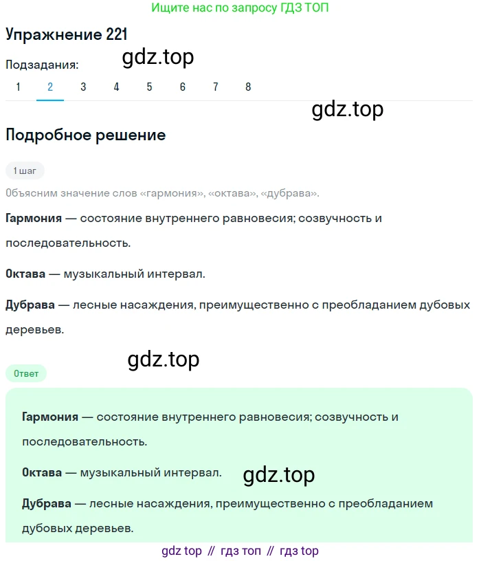 Русский язык, 8 класс Учебник, авторы: Пичугов Юрий Степанович, Еремеева Ангелина Павловна, Купалова Александра Юльевна, Леденёва В В, Лидман-Орлова Галина Кузьминична, Молодцова Светлана Николаевна, Пахнова Т М, Пименова Светлана Николаевна, Талалаева Л Ф, Фоминых Б И, издательство Просвещение, Москва, 2021, белого цвета, страница 103, номер 221, Решение 2 (продолжение 7)