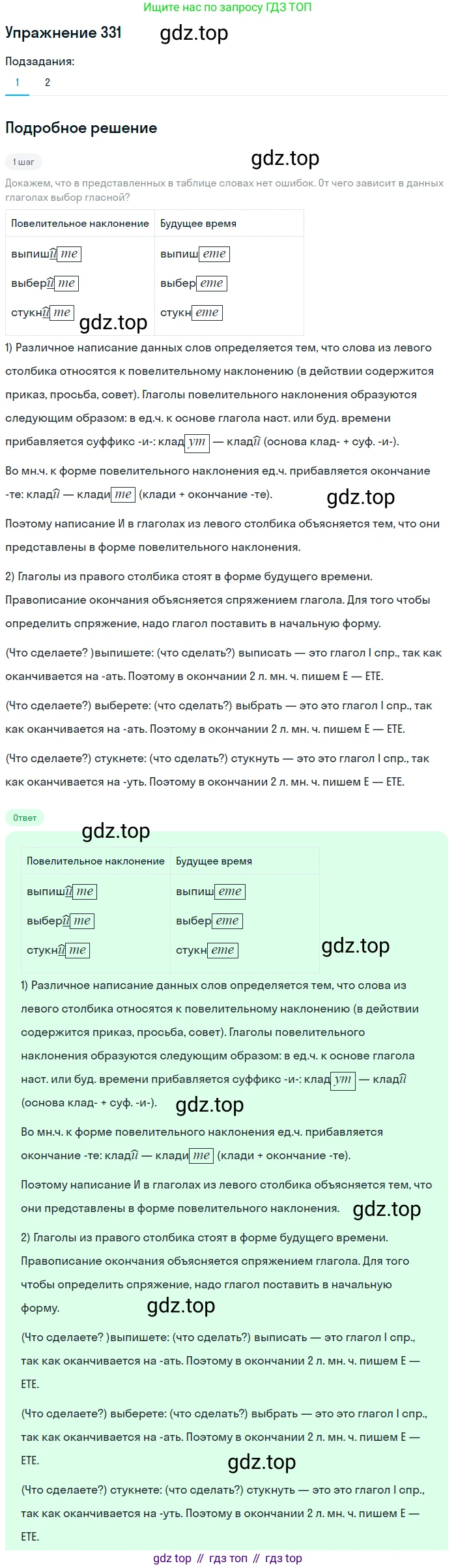 Русский язык, 8 класс Учебник, авторы: Пичугов Юрий Степанович, Еремеева Ангелина Павловна, Купалова Александра Юльевна, Леденёва В В, Лидман-Орлова Галина Кузьминична, Молодцова Светлана Николаевна, Пахнова Т М, Пименова Светлана Николаевна, Талалаева Л Ф, Фоминых Б И, издательство Просвещение, Москва, 2021, белого цвета, страница 154, номер 331, Решение 2