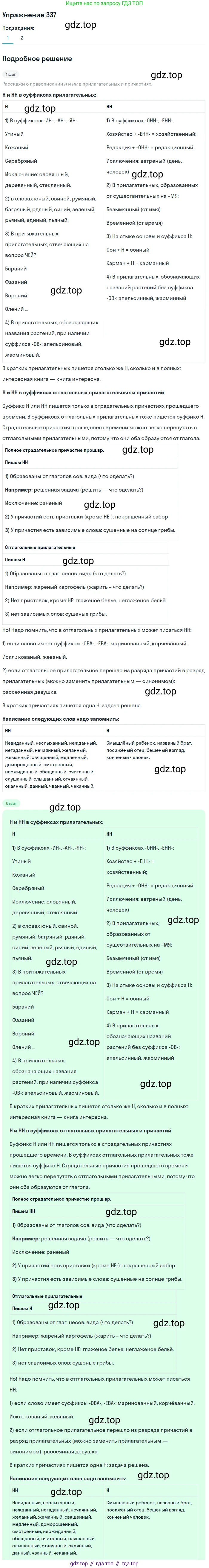 Русский язык, 8 класс Учебник, авторы: Пичугов Юрий Степанович, Еремеева Ангелина Павловна, Купалова Александра Юльевна, Леденёва В В, Лидман-Орлова Галина Кузьминична, Молодцова Светлана Николаевна, Пахнова Т М, Пименова Светлана Николаевна, Талалаева Л Ф, Фоминых Б И, издательство Просвещение, Москва, 2021, белого цвета, страница 156, номер 337, Решение 2
