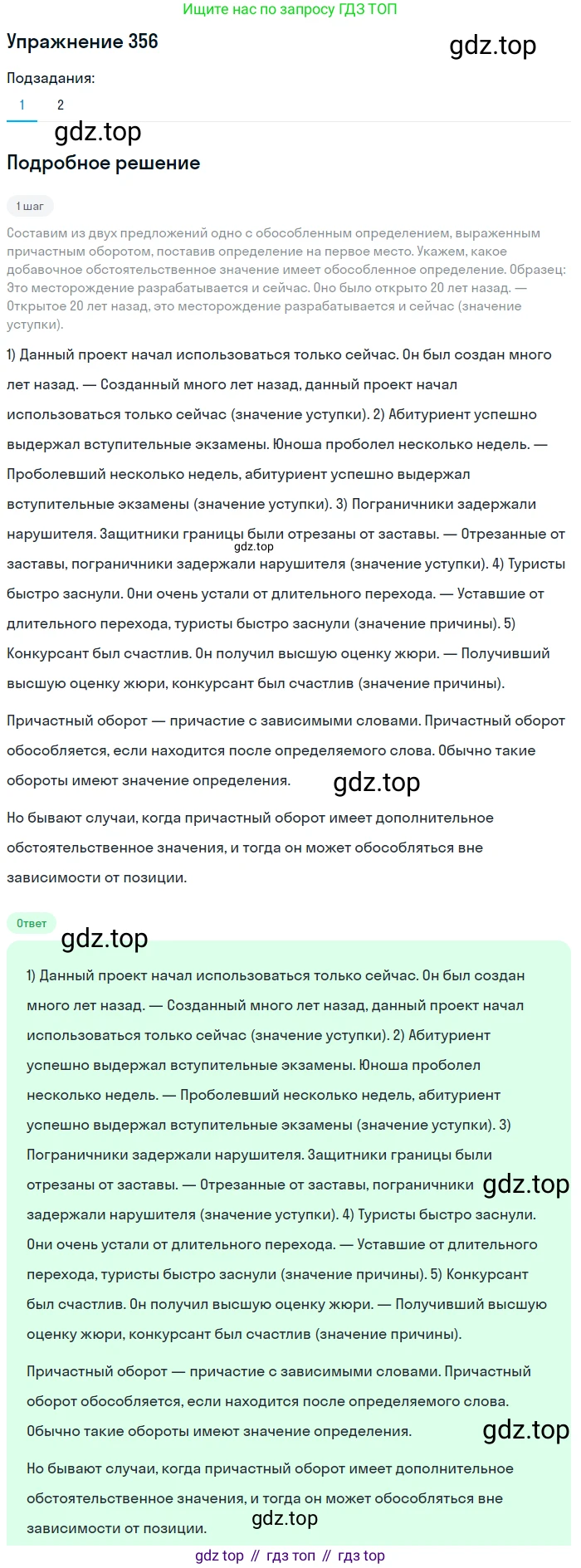 Русский язык, 8 класс Учебник, авторы: Пичугов Юрий Степанович, Еремеева Ангелина Павловна, Купалова Александра Юльевна, Леденёва В В, Лидман-Орлова Галина Кузьминична, Молодцова Светлана Николаевна, Пахнова Т М, Пименова Светлана Николаевна, Талалаева Л Ф, Фоминых Б И, издательство Просвещение, Москва, 2021, белого цвета, страница 164, номер 356, Решение 2