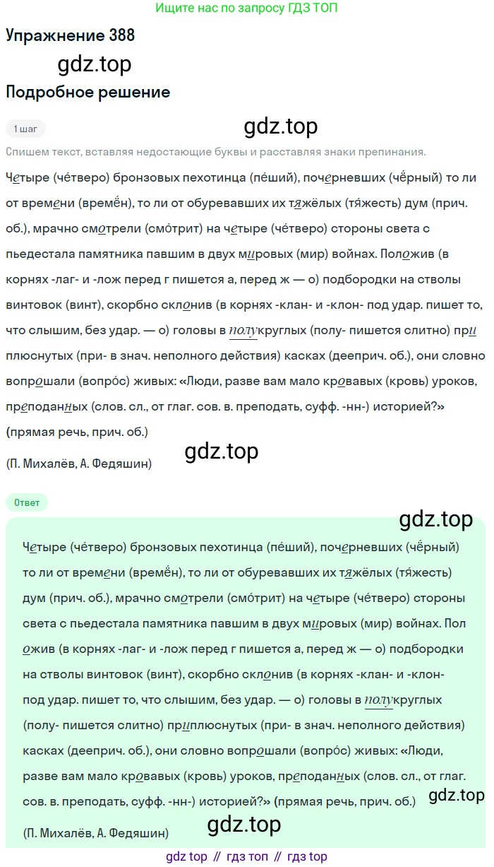 Русский язык, 8 класс Учебник, авторы: Пичугов Юрий Степанович, Еремеева Ангелина Павловна, Купалова Александра Юльевна, Леденёва В В, Лидман-Орлова Галина Кузьминична, Молодцова Светлана Николаевна, Пахнова Т М, Пименова Светлана Николаевна, Талалаева Л Ф, Фоминых Б И, издательство Просвещение, Москва, 2021, белого цвета, страница 178, номер 388, Решение 2