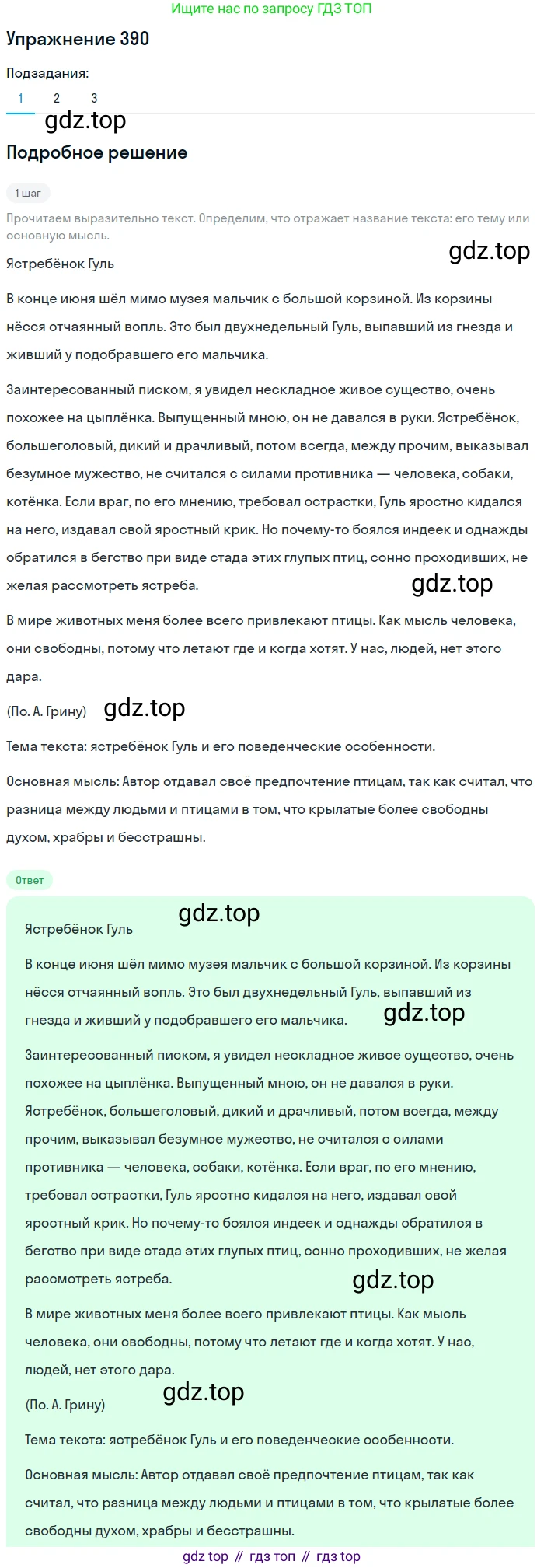 Русский язык, 8 класс Учебник, авторы: Пичугов Юрий Степанович, Еремеева Ангелина Павловна, Купалова Александра Юльевна, Леденёва В В, Лидман-Орлова Галина Кузьминична, Молодцова Светлана Николаевна, Пахнова Т М, Пименова Светлана Николаевна, Талалаева Л Ф, Фоминых Б И, издательство Просвещение, Москва, 2021, белого цвета, страница 179, номер 390, Решение 2
