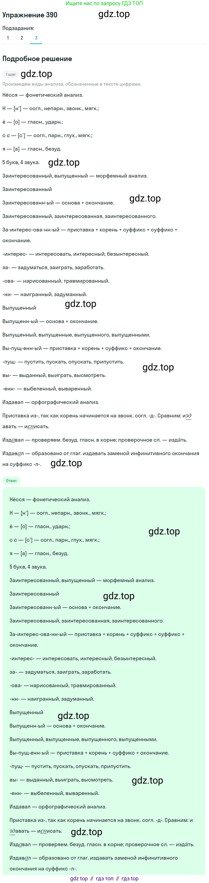 Русский язык, 8 класс Учебник, авторы: Пичугов Юрий Степанович, Еремеева Ангелина Павловна, Купалова Александра Юльевна, Леденёва В В, Лидман-Орлова Галина Кузьминична, Молодцова Светлана Николаевна, Пахнова Т М, Пименова Светлана Николаевна, Талалаева Л Ф, Фоминых Б И, издательство Просвещение, Москва, 2021, белого цвета, страница 179, номер 390, Решение 2 (продолжение 3)