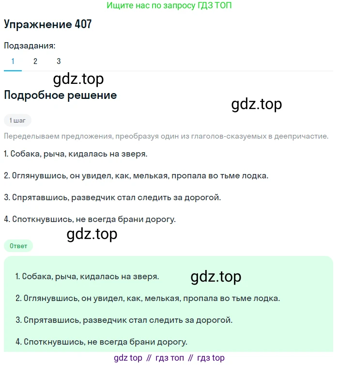 Русский язык, 8 класс Учебник, авторы: Пичугов Юрий Степанович, Еремеева Ангелина Павловна, Купалова Александра Юльевна, Леденёва В В, Лидман-Орлова Галина Кузьминична, Молодцова Светлана Николаевна, Пахнова Т М, Пименова Светлана Николаевна, Талалаева Л Ф, Фоминых Б И, издательство Просвещение, Москва, 2021, белого цвета, страница 186, номер 407, Решение 2
