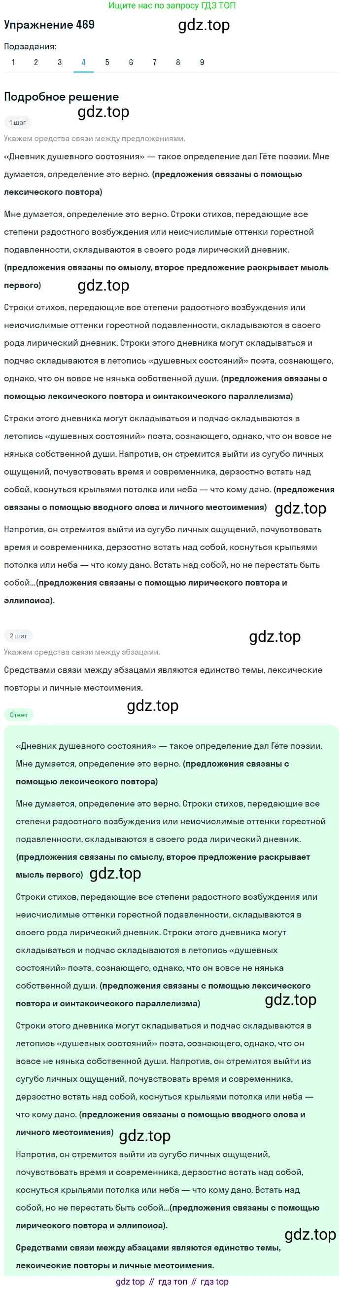 Русский язык, 8 класс Учебник, авторы: Пичугов Юрий Степанович, Еремеева Ангелина Павловна, Купалова Александра Юльевна, Леденёва В В, Лидман-Орлова Галина Кузьминична, Молодцова Светлана Николаевна, Пахнова Т М, Пименова Светлана Николаевна, Талалаева Л Ф, Фоминых Б И, издательство Просвещение, Москва, 2021, белого цвета, страница 215, номер 469, Решение 2 (продолжение 4)