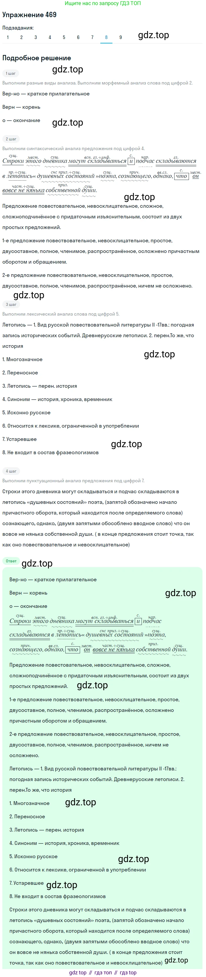 Русский язык, 8 класс Учебник, авторы: Пичугов Юрий Степанович, Еремеева Ангелина Павловна, Купалова Александра Юльевна, Леденёва В В, Лидман-Орлова Галина Кузьминична, Молодцова Светлана Николаевна, Пахнова Т М, Пименова Светлана Николаевна, Талалаева Л Ф, Фоминых Б И, издательство Просвещение, Москва, 2021, белого цвета, страница 215, номер 469, Решение 2 (продолжение 8)