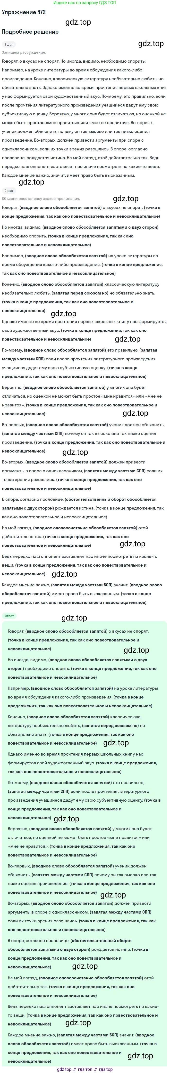Русский язык, 8 класс Учебник, авторы: Пичугов Юрий Степанович, Еремеева Ангелина Павловна, Купалова Александра Юльевна, Леденёва В В, Лидман-Орлова Галина Кузьминична, Молодцова Светлана Николаевна, Пахнова Т М, Пименова Светлана Николаевна, Талалаева Л Ф, Фоминых Б И, издательство Просвещение, Москва, 2021, белого цвета, страница 215, номер 472, Решение 2 (продолжение 3)