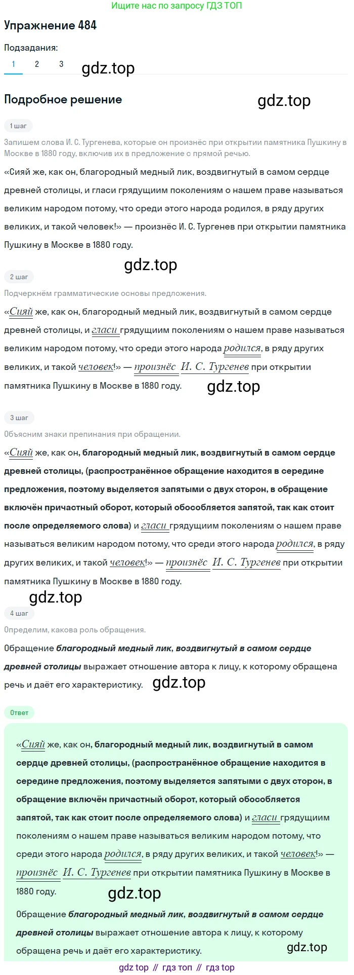 Русский язык, 8 класс Учебник, авторы: Пичугов Юрий Степанович, Еремеева Ангелина Павловна, Купалова Александра Юльевна, Леденёва В В, Лидман-Орлова Галина Кузьминична, Молодцова Светлана Николаевна, Пахнова Т М, Пименова Светлана Николаевна, Талалаева Л Ф, Фоминых Б И, издательство Просвещение, Москва, 2021, белого цвета, страница 222, номер 484, Решение 2