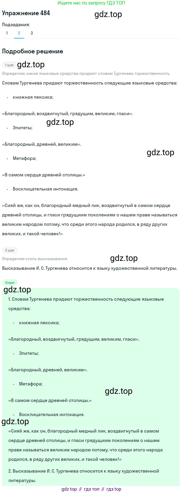 Русский язык, 8 класс Учебник, авторы: Пичугов Юрий Степанович, Еремеева Ангелина Павловна, Купалова Александра Юльевна, Леденёва В В, Лидман-Орлова Галина Кузьминична, Молодцова Светлана Николаевна, Пахнова Т М, Пименова Светлана Николаевна, Талалаева Л Ф, Фоминых Б И, издательство Просвещение, Москва, 2021, белого цвета, страница 222, номер 484, Решение 2 (продолжение 2)