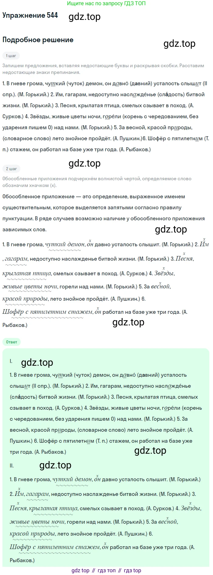 Русский язык, 8 класс Учебник, авторы: Пичугов Юрий Степанович, Еремеева Ангелина Павловна, Купалова Александра Юльевна, Леденёва В В, Лидман-Орлова Галина Кузьминична, Молодцова Светлана Николаевна, Пахнова Т М, Пименова Светлана Николаевна, Талалаева Л Ф, Фоминых Б И, издательство Просвещение, Москва, 2021, белого цвета, страница 256, номер 544, Решение 2