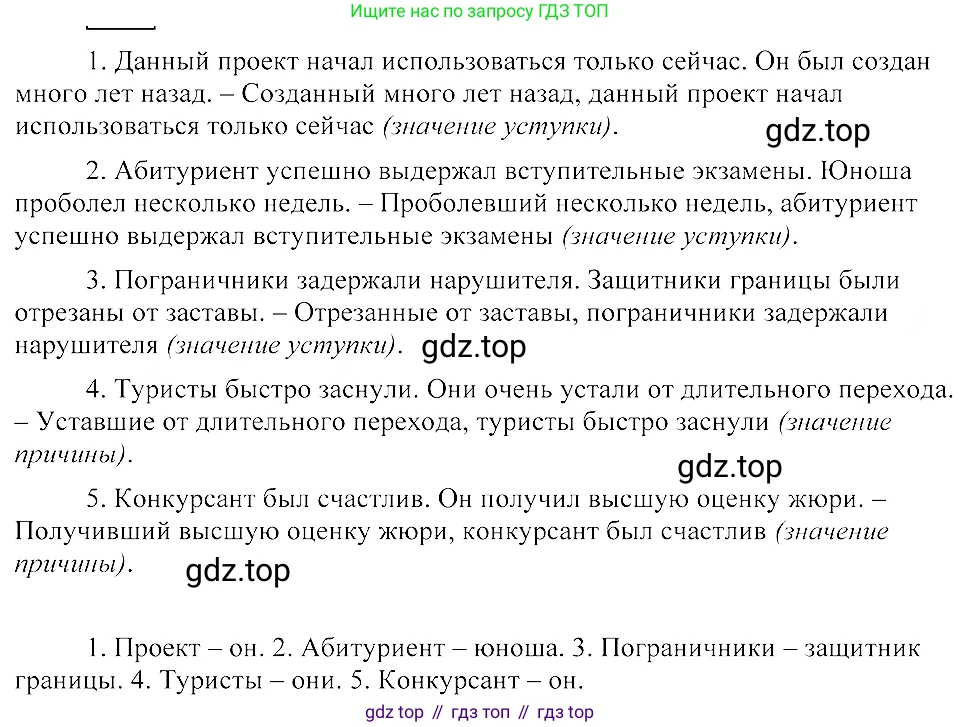 Русский язык, 8 класс Учебник, авторы: Пичугов Юрий Степанович, Еремеева Ангелина Павловна, Купалова Александра Юльевна, Леденёва В В, Лидман-Орлова Галина Кузьминична, Молодцова Светлана Николаевна, Пахнова Т М, Пименова Светлана Николаевна, Талалаева Л Ф, Фоминых Б И, издательство Просвещение, Москва, 2021, белого цвета, страница 164, номер 356, Решение 3