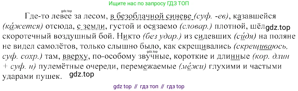 Русский язык, 8 класс Учебник, авторы: Пичугов Юрий Степанович, Еремеева Ангелина Павловна, Купалова Александра Юльевна, Леденёва В В, Лидман-Орлова Галина Кузьминична, Молодцова Светлана Николаевна, Пахнова Т М, Пименова Светлана Николаевна, Талалаева Л Ф, Фоминых Б И, издательство Просвещение, Москва, 2021, белого цвета, страница 196, номер 426, Решение 3