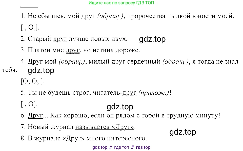 Русский язык, 8 класс Учебник, авторы: Пичугов Юрий Степанович, Еремеева Ангелина Павловна, Купалова Александра Юльевна, Леденёва В В, Лидман-Орлова Галина Кузьминична, Молодцова Светлана Николаевна, Пахнова Т М, Пименова Светлана Николаевна, Талалаева Л Ф, Фоминых Б И, издательство Просвещение, Москва, 2021, белого цвета, страница 224, номер 488, Решение 3
