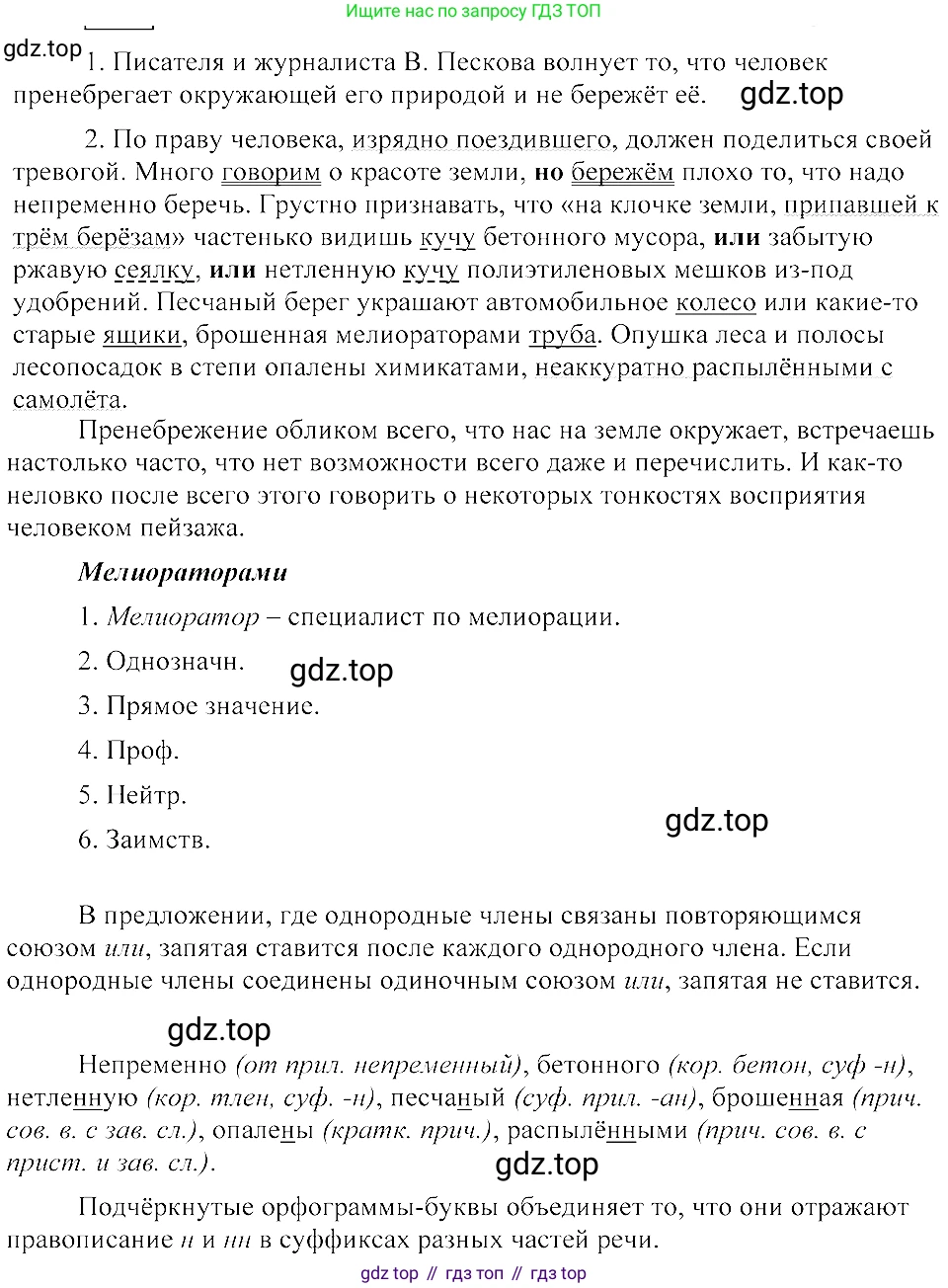 Русский язык, 8 класс Учебник, авторы: Пичугов Юрий Степанович, Еремеева Ангелина Павловна, Купалова Александра Юльевна, Леденёва В В, Лидман-Орлова Галина Кузьминична, Молодцова Светлана Николаевна, Пахнова Т М, Пименова Светлана Николаевна, Талалаева Л Ф, Фоминых Б И, издательство Просвещение, Москва, 2021, белого цвета, страница 247, номер 525, Решение 3