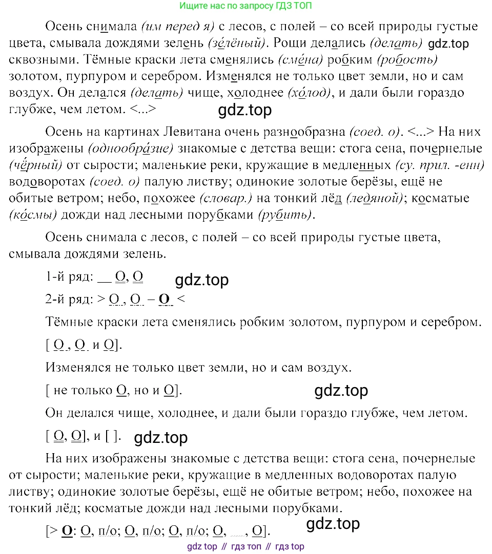 Русский язык, 8 класс Учебник, авторы: Пичугов Юрий Степанович, Еремеева Ангелина Павловна, Купалова Александра Юльевна, Леденёва В В, Лидман-Орлова Галина Кузьминична, Молодцова Светлана Николаевна, Пахнова Т М, Пименова Светлана Николаевна, Талалаева Л Ф, Фоминых Б И, издательство Просвещение, Москва, 2021, белого цвета, страница 253, номер 537, Решение 3