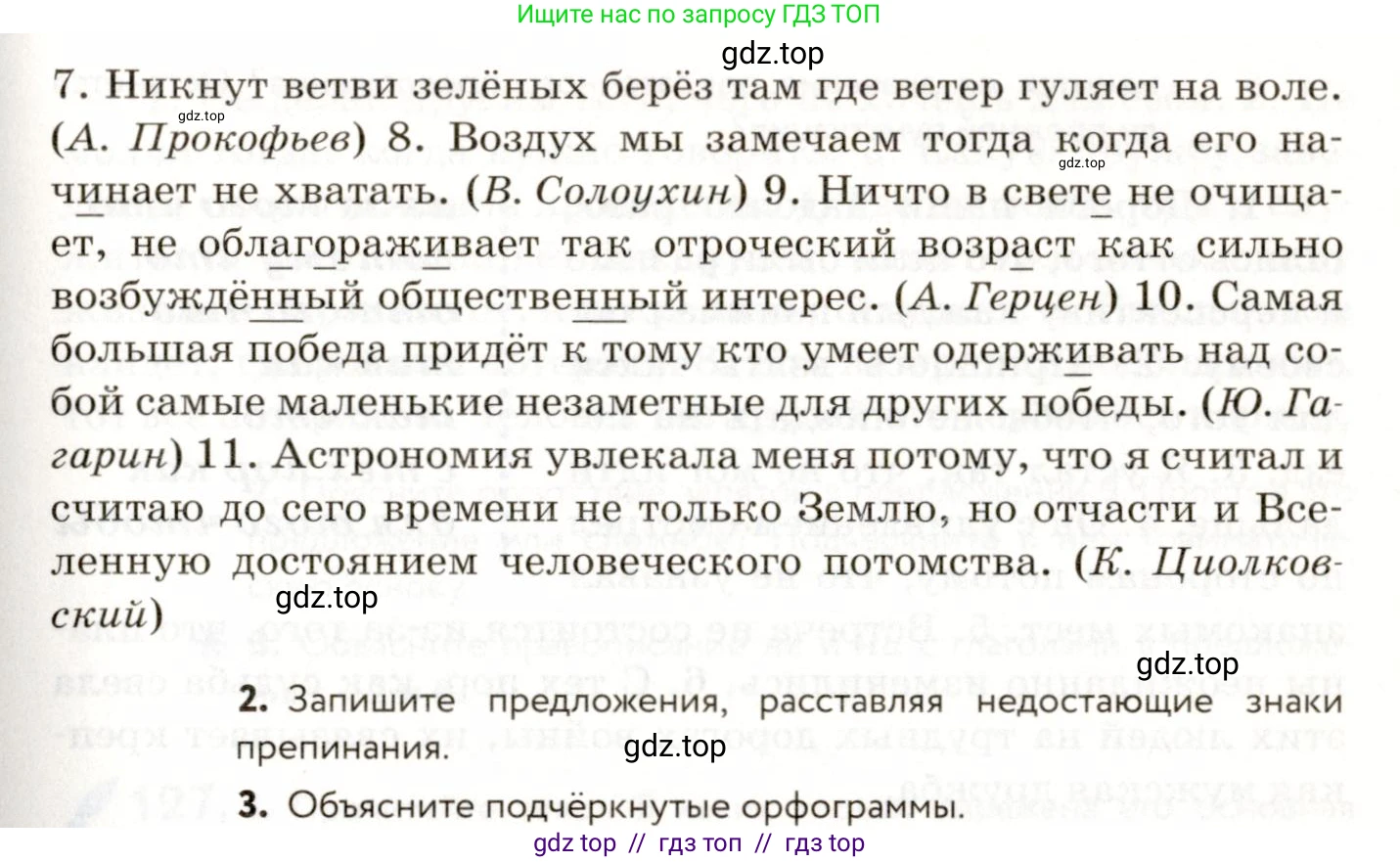 Русский язык, 9 класс Учебник, авторы: Пичугов Юрий Степанович, Еремеева Ангелина Павловна, Купалова Александра Юльевна, Лидман-Орлова Галина Кузьминична, Молодцова Светлана Николаевна, Пахнова Т М, Пименова Светлана Николаевна, Талалаева Л Ф, Фоминых Б И, издательство Просвещение, Москва, 2021, белого цвета, страница 100, номер 123, Условие (продолжение 2)