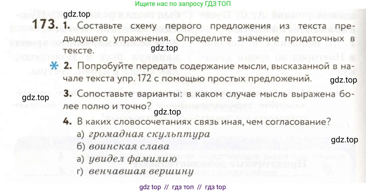 Русский язык, 9 класс Учебник, авторы: Пичугов Юрий Степанович, Еремеева Ангелина Павловна, Купалова Александра Юльевна, Лидман-Орлова Галина Кузьминична, Молодцова Светлана Николаевна, Пахнова Т М, Пименова Светлана Николаевна, Талалаева Л Ф, Фоминых Б И, издательство Просвещение, Москва, 2021, белого цвета, страница 126, номер 173, Условие